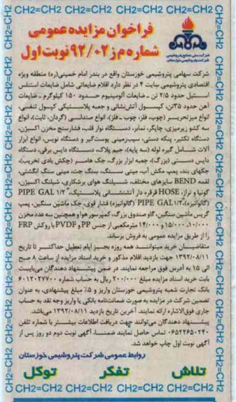 فروش محصولات ضایعاتی