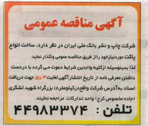 ساخت انواع پاکت موردنیاز خود 