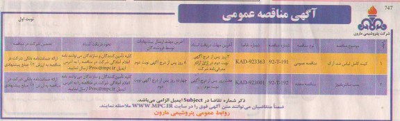 کیت کامل لیاص ضد آرک