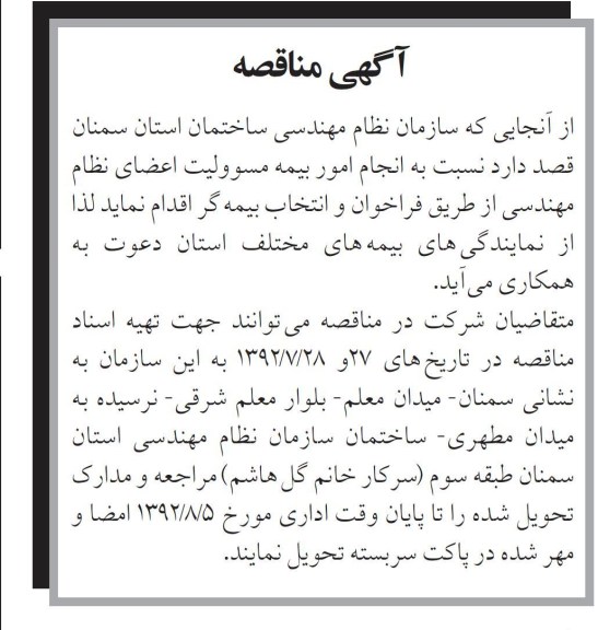 انجام امور بیمه مسئولیت 