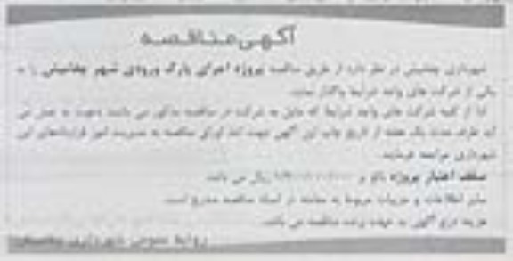 اجرای پارک ورودی شهر چغامیش 