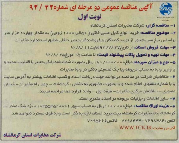 خرید انواع کابل مسی خاکی 