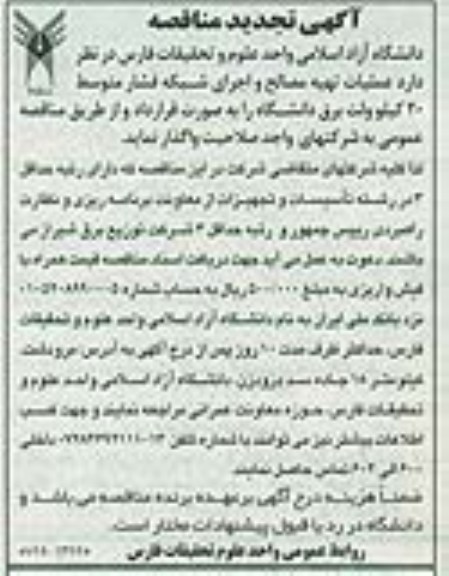 عملیات تهیه مصالح و اجرای شبکه فشار متوسط 20 کیلوولت برق دانشگاه