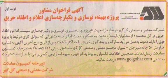 پروژه بهینه ، نوسازی و یکپارچه سازی اعلام و اطفاء حریق