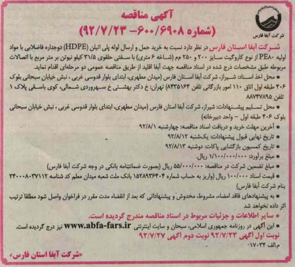  خرید حمل و ارسال لوله پلی اتیلن HDPE دو جداره فاضلابی با مواد اولیه PE80 از نوع کاروگیت سایز 200 و 350 م م (شاخه 6 متری) با سفتی حلقوی 5/31کیلو نیوتن بر متر مربع با اتصالات مربوطه 