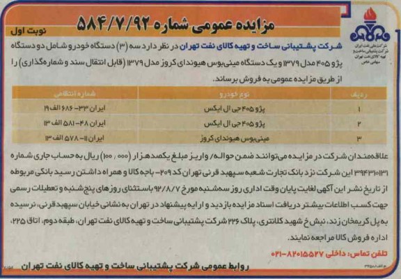 فروش 3 دستگاه خودرو 