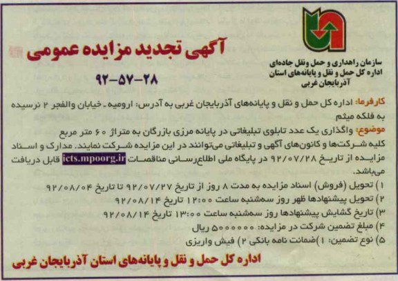 واگذاری یک عدد تابلوی تبلیغاتی
