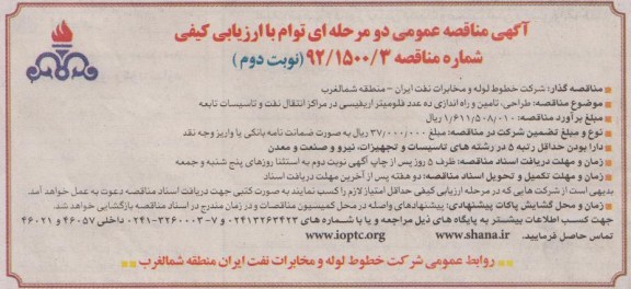 طراحی ، تامین و راه اندازی ده عدد فلومیتر اریفیسی در مراکز انتقال نفت و تاسیسات تابعه