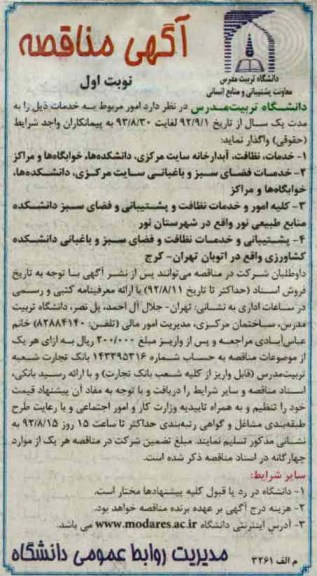امور مربوط به خدمات 