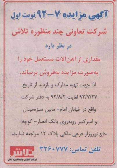 فروش مقداری از اهن الات مستعمل خود 