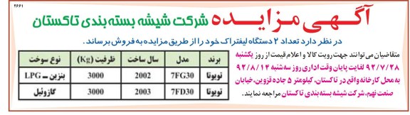 فروش تعداد 2 دستگاه لیفتراک خود
