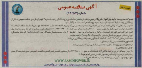 تعمیرات اساسی برج خنک کن ردیف شماره 3