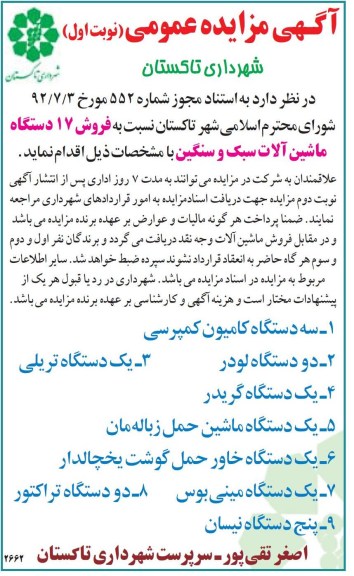 فروش 17 دستگاه ماشین الات سبک و سنگین