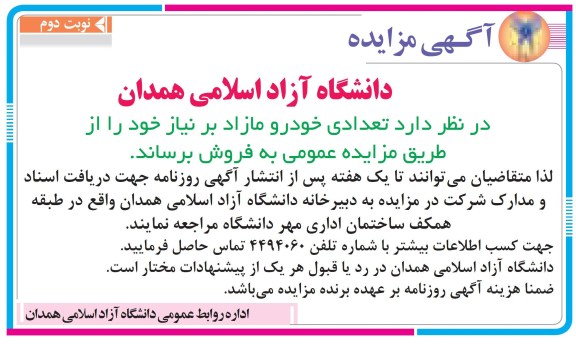 فروش تعدادی خودرو مازاد بر نیاز خود 