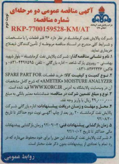 خرید 46 قلم قطعات 