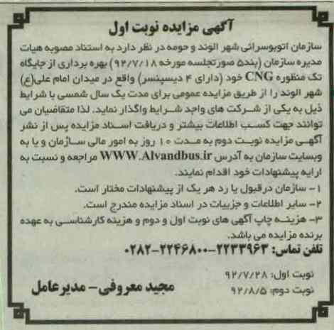 بهره برداری از جایگاه تک منظوره CNG 