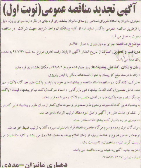 اجرای جدول نهری به طول 450 متر
