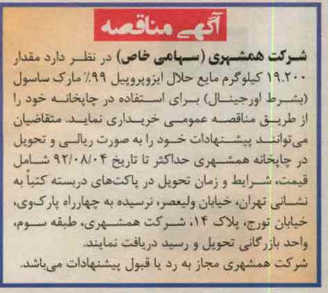 مقدار 19.200 کیلوگرم مایع حلال ایزوپروپیل 99% مارک ساسول 