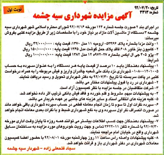3 دستگاه از ماشین الات مازاد بر نیاز خود 