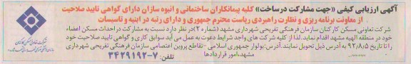مشارکت در احداث مسکن اعضا خود در منطقه الهیه مشهد 