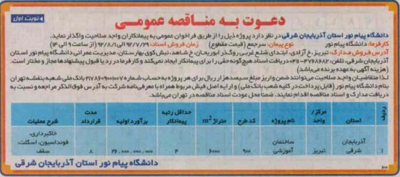  ساختمان آموزشی