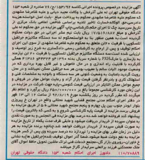 فروش سه دستگاه مکانیزم جرثقیل تلسکوپی