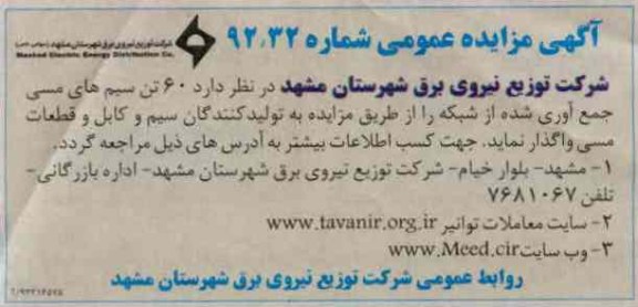 فروش  60 تن سیم های مسی جمع اوری شده 
