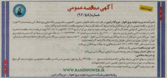 ساخت قابهای دیفیوزر، کامفیوزر، سلندری و رینگ اصلی برج خنک کن ردیف شماره 3 