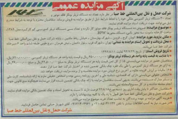 تریلر بونکر فاقد موتور و ...