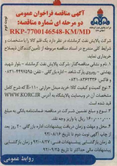 خرید مبدل حرارتی E-110 
