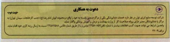 خدمات دندانپزشکی یکی از مراکز صنعتی وابسته به خود