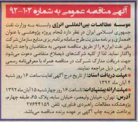 واگذاری انجام پروژه پژوهشی با عنوان معماری و برنامه مدیریت طرح سامانه برنامه ریزی