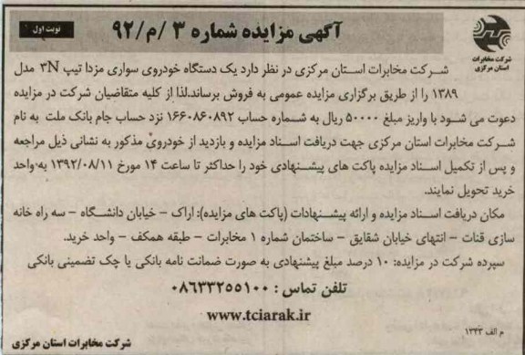 یک دستگاه خودروی سواری مزدا تیپ 3N مدل 1389