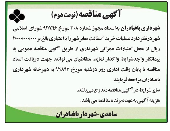 عملیات خرید آسفالت معابر شهر 
