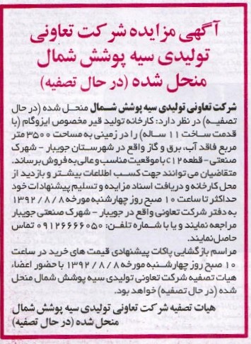 کارخانه تولید قیر مخصوص ایزوگام 