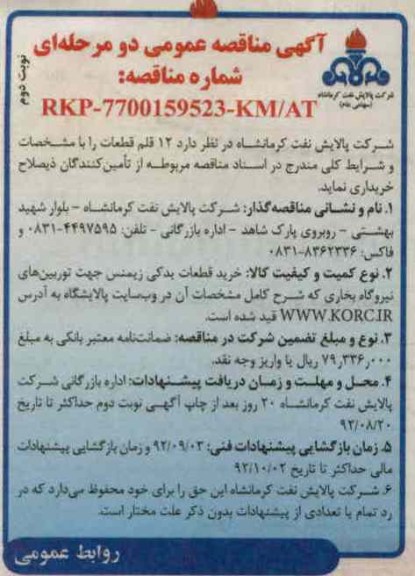 خرید 12 قلم قطعات 