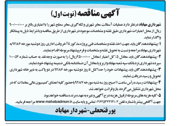 عملیات آسفالت معابر شهری و لکه گیری معابر سطح شهر