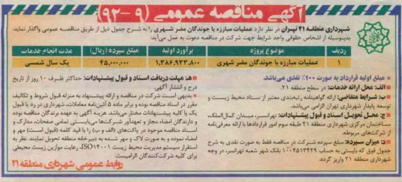 عملیات مبارزه با جوندگان مضر شهری