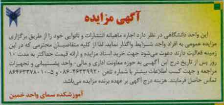 اجاره ماهیانه انتشارات و نانوایی 