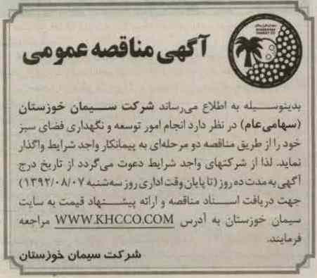 انجام امور توسعه و نگهداری فضای سبز 