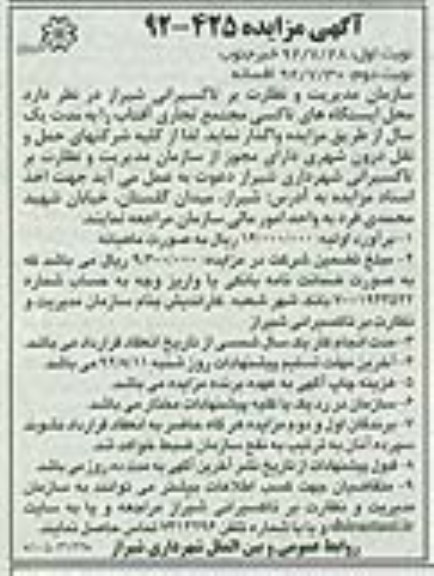 محل ایستگاه های تاکسی مجتمع تجاری آفتاب