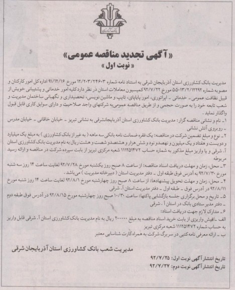 کلیه امور خدماتی و پشتیبانی خویش 