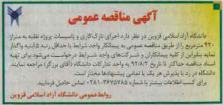 اجرای نازک کاری و تاسیسات پروژه نقلیه به متراژ 420 مترمربع 