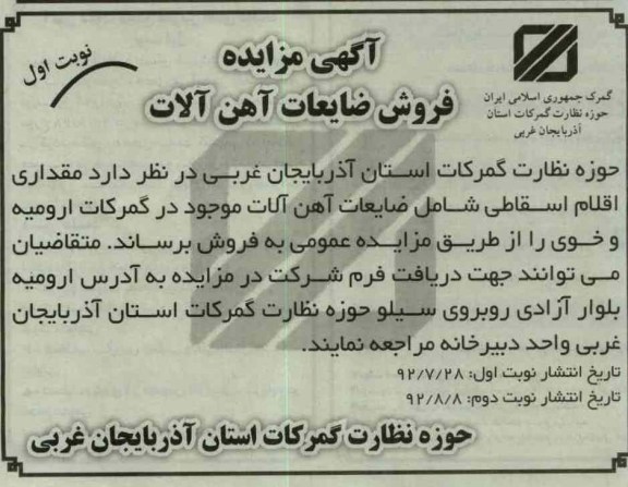 ضایعات آهن آلات