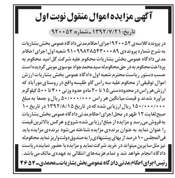 فروش سه راس گاو طلیسه