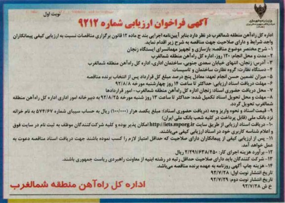 بازسازی و تجهیز مهمانسرا