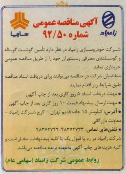 تامین گوشت گوساله و گوسفندی مصرفی رستوران خود