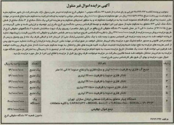 فروش تانکر فلزی و...