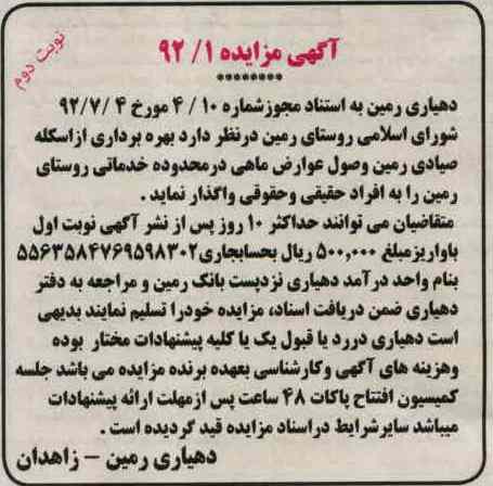 بهره برداری از اسکله صیادی رمین 