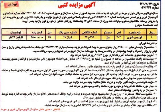 اتوبوس شهری